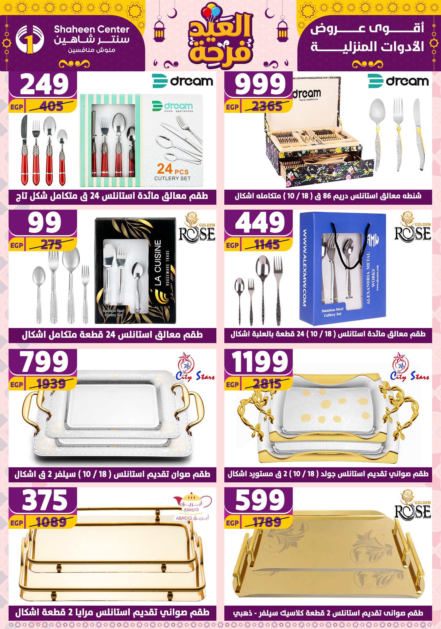 shaheen-center offers from 27mar to 2apr 2025 عروض سنتر شاهين من 27 مارس حتى 2 إبريل 2025 صفحة رقم 71